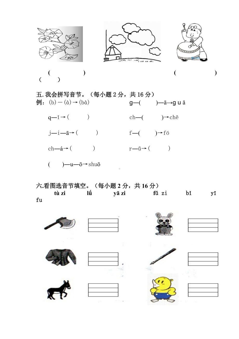 一年级上册语文第二单元测试题.docx_第3页