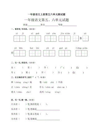 一年级语文上册第五六单元测试题.doc