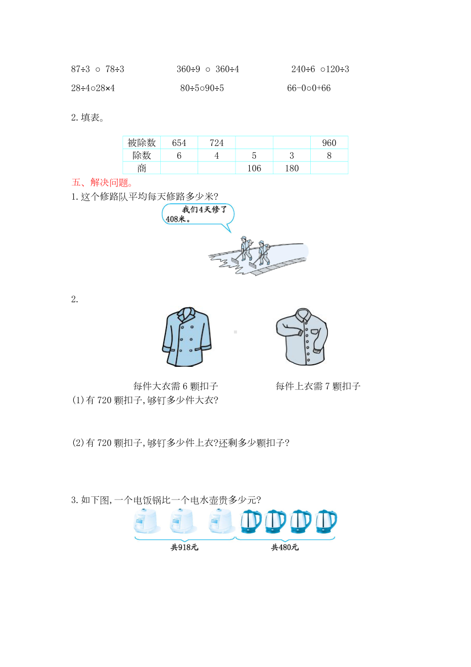 （北京版）三年级上册数学第三单元测试卷B-含答案.doc_第2页