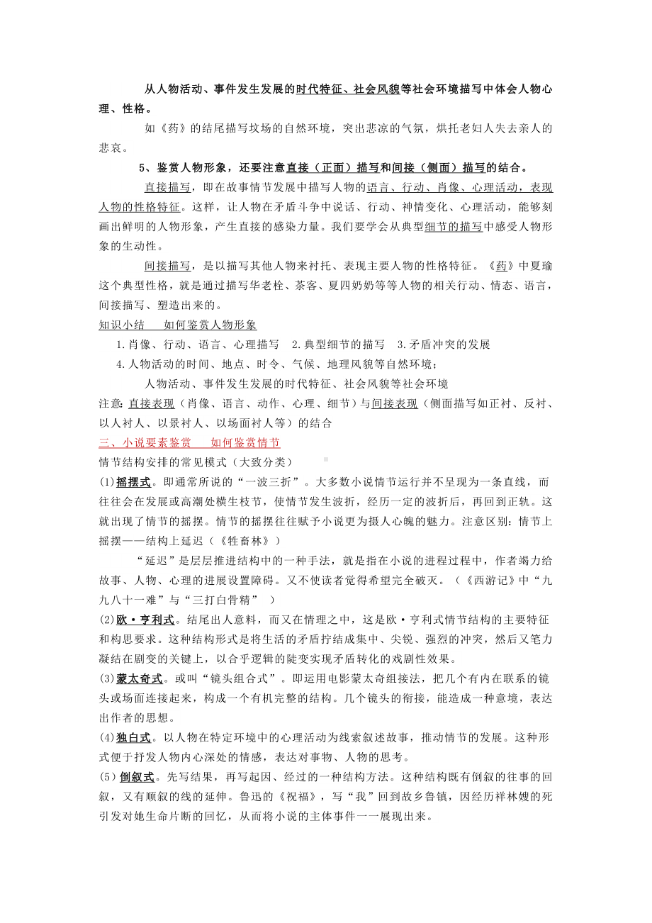 2020年高考小说阅读知识大全.docx_第2页