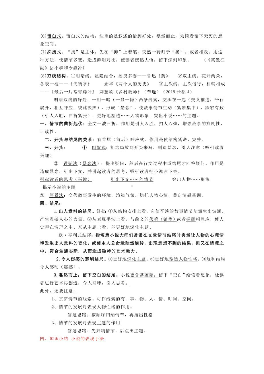 2020年高考小说阅读知识大全.docx_第3页