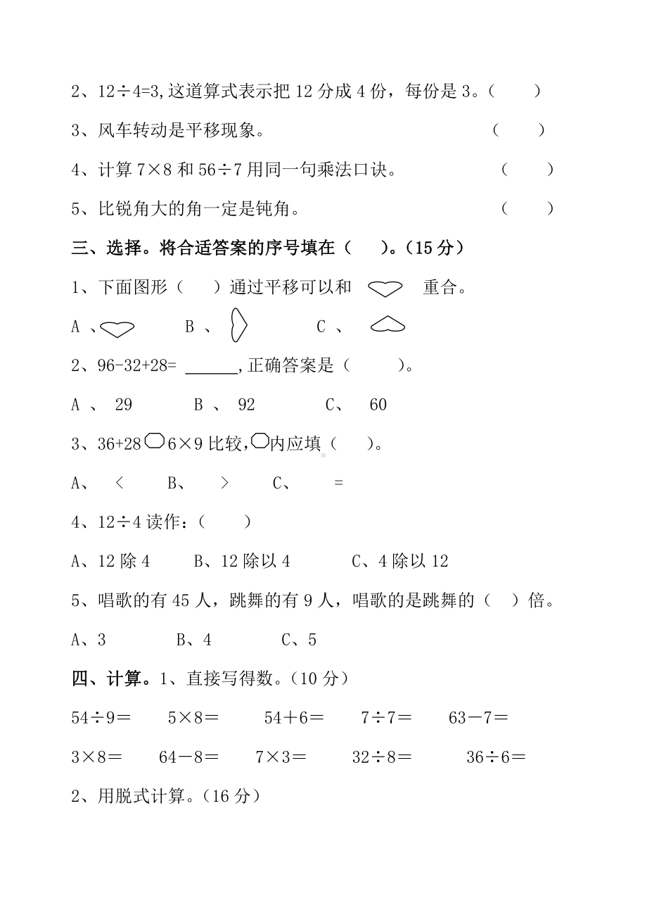 人教版小学二年级下册数学期中测试题.doc_第2页