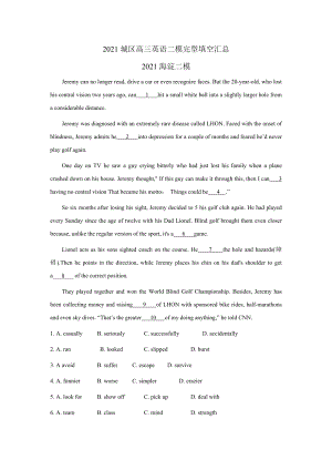 2021北京城区高三英语二模完型填空汇总.docx