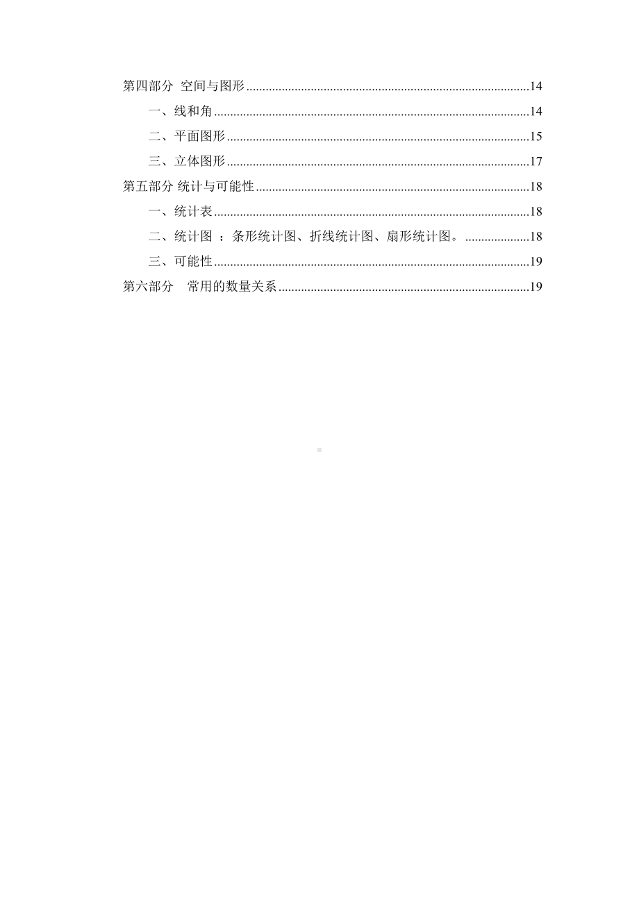 (完整版)新课标人教版小学六年级下册数学毕业总复习知识点汇总.doc_第2页