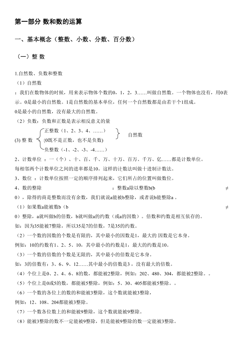 (完整版)新课标人教版小学六年级下册数学毕业总复习知识点汇总.doc_第3页