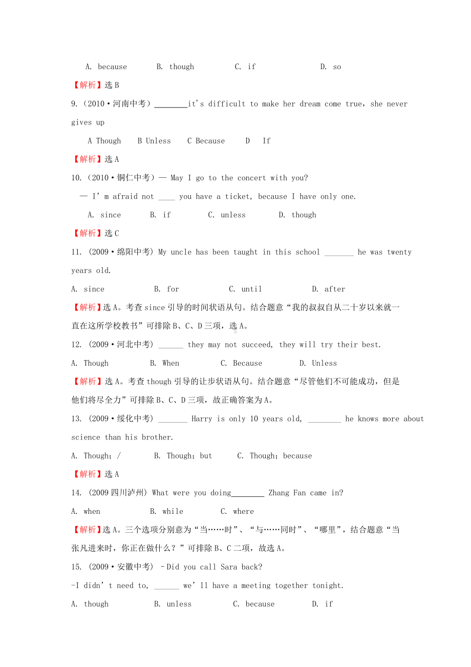 中考英语复习三年经典真题题库21-状语从句.doc_第2页