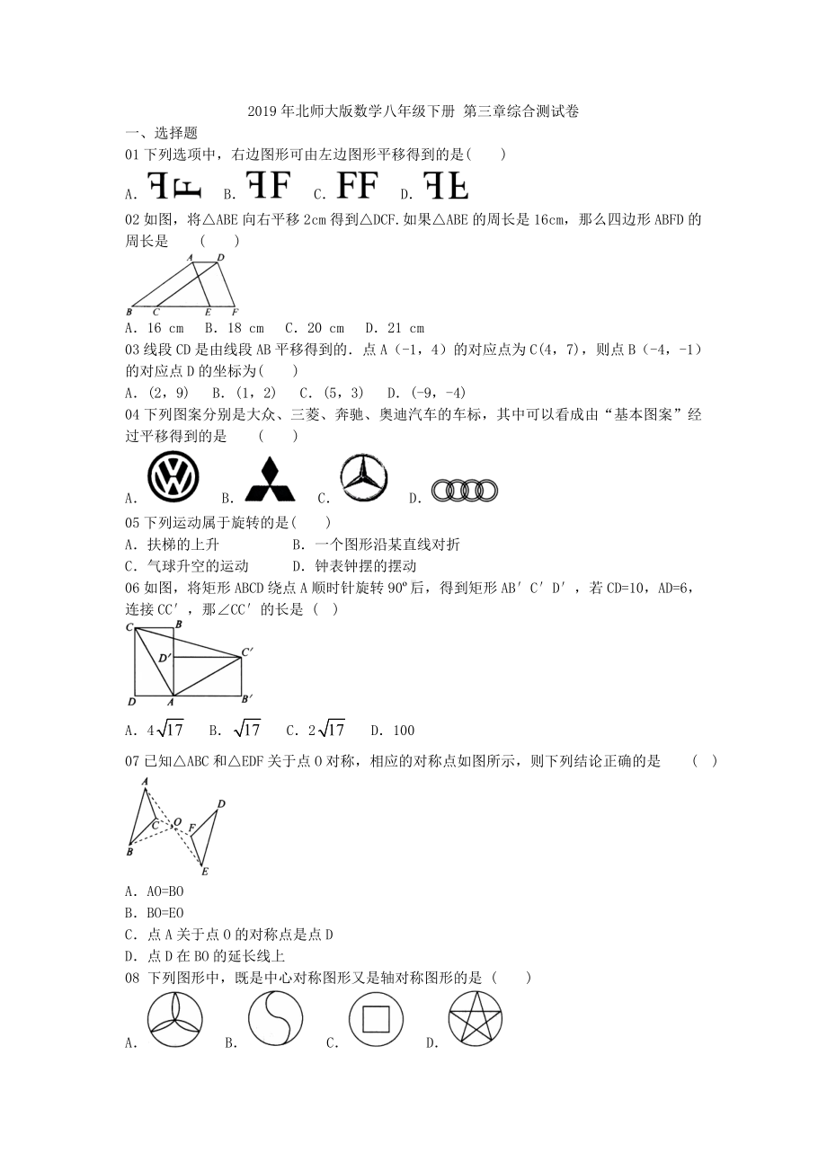 2019年北师大版数学八年级下册-第三章综合测试卷.doc_第1页