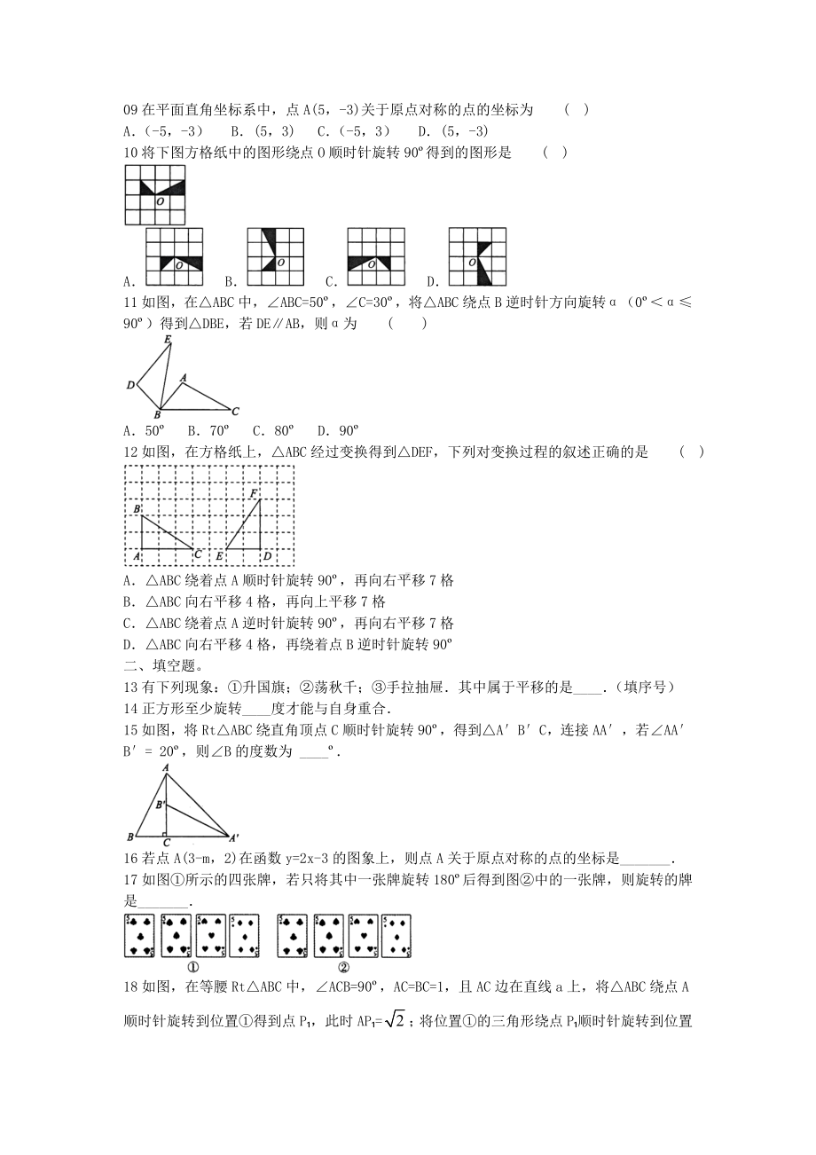 2019年北师大版数学八年级下册-第三章综合测试卷.doc_第2页