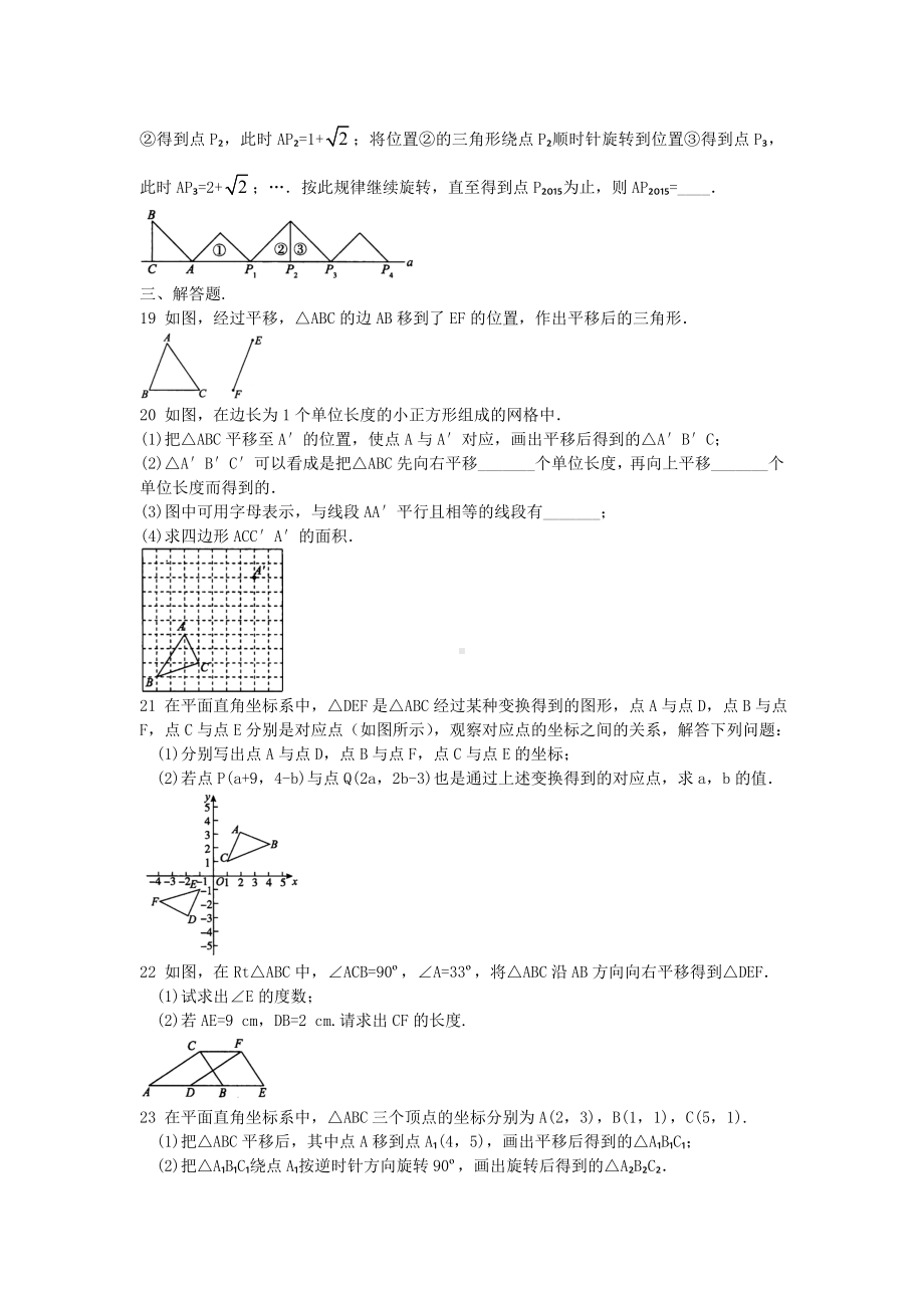 2019年北师大版数学八年级下册-第三章综合测试卷.doc_第3页