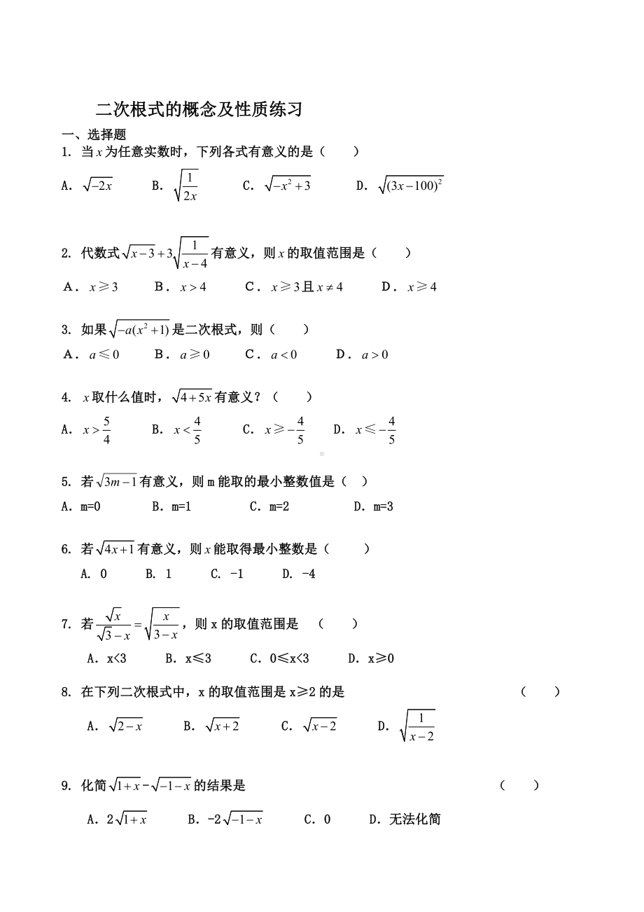 二次根式概念性质习题.doc_第1页