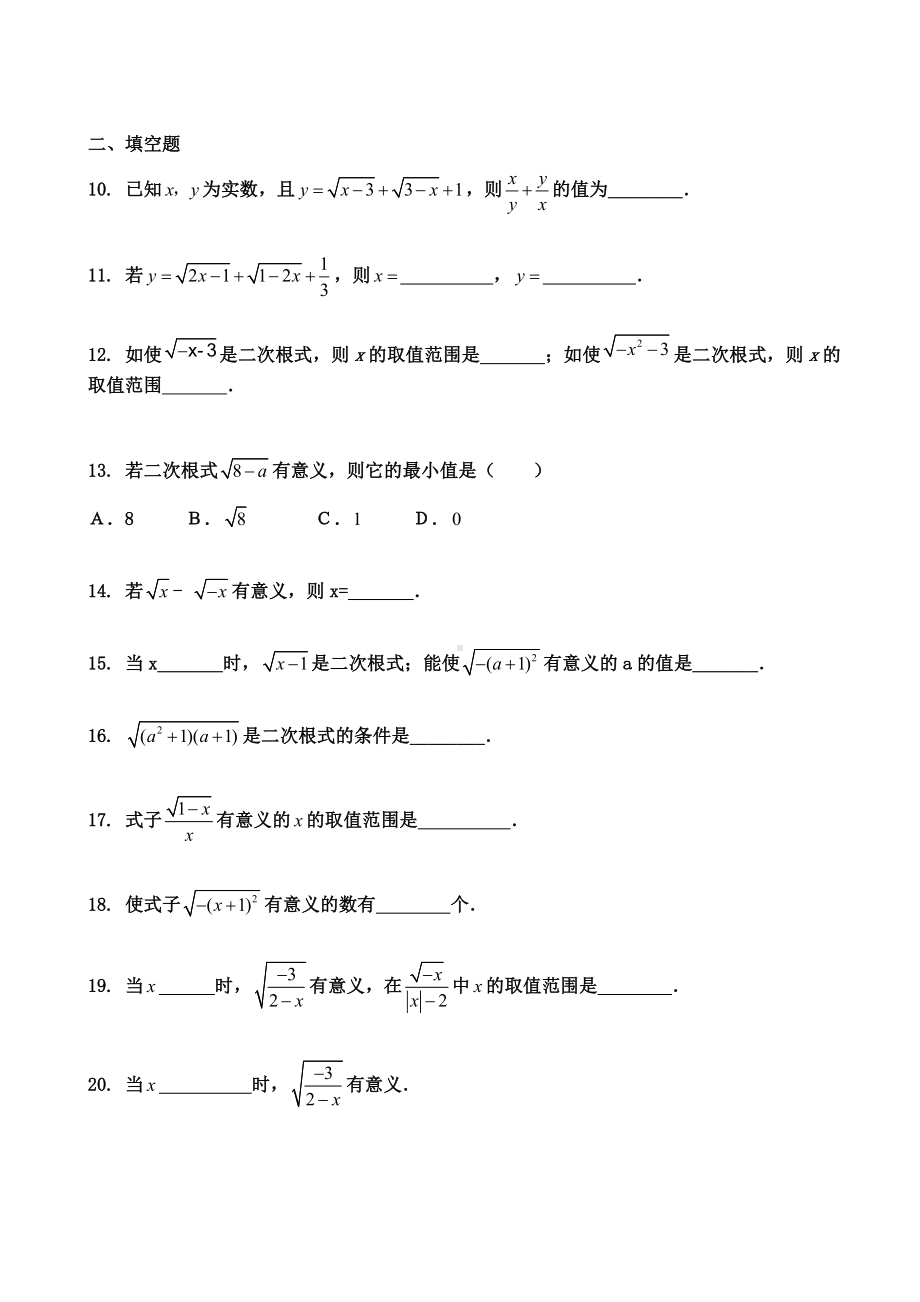 二次根式概念性质习题.doc_第2页