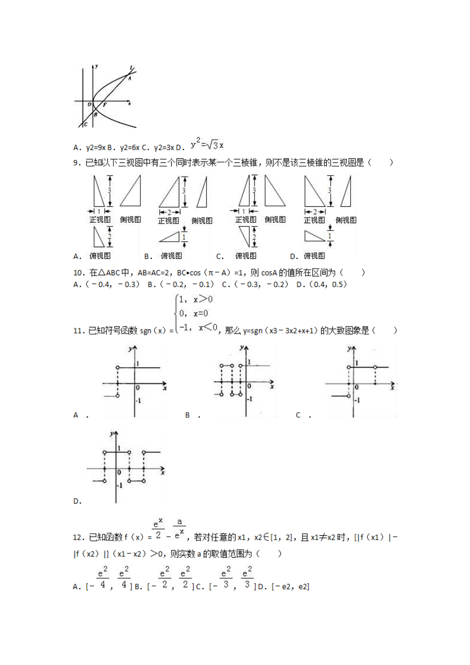 2019年河北单招理科数学模拟试题(二)（含答案）.doc_第2页