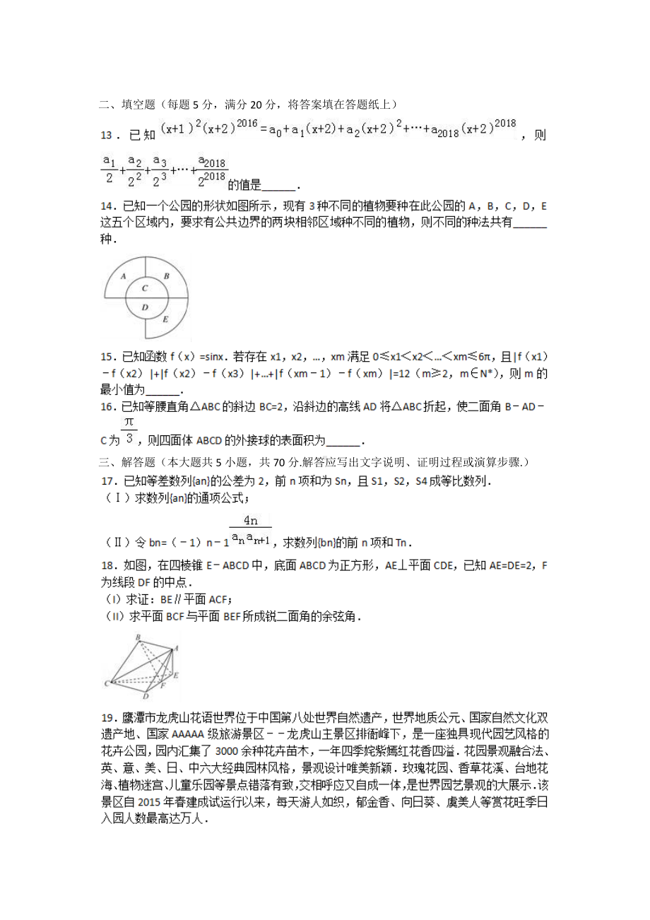 2019年河北单招理科数学模拟试题(二)（含答案）.doc_第3页