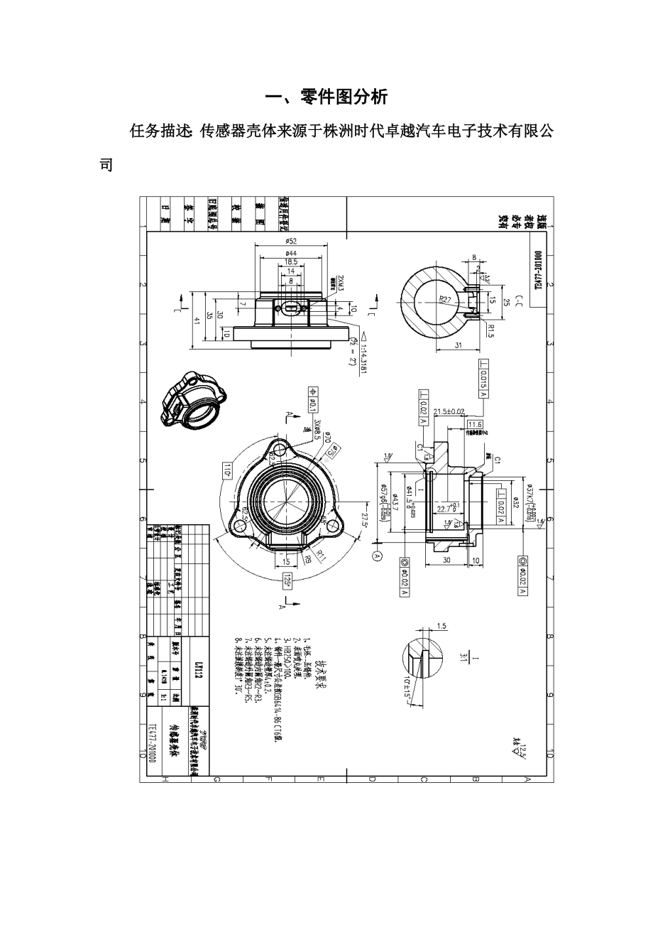 传感器壳体重点.doc_第2页