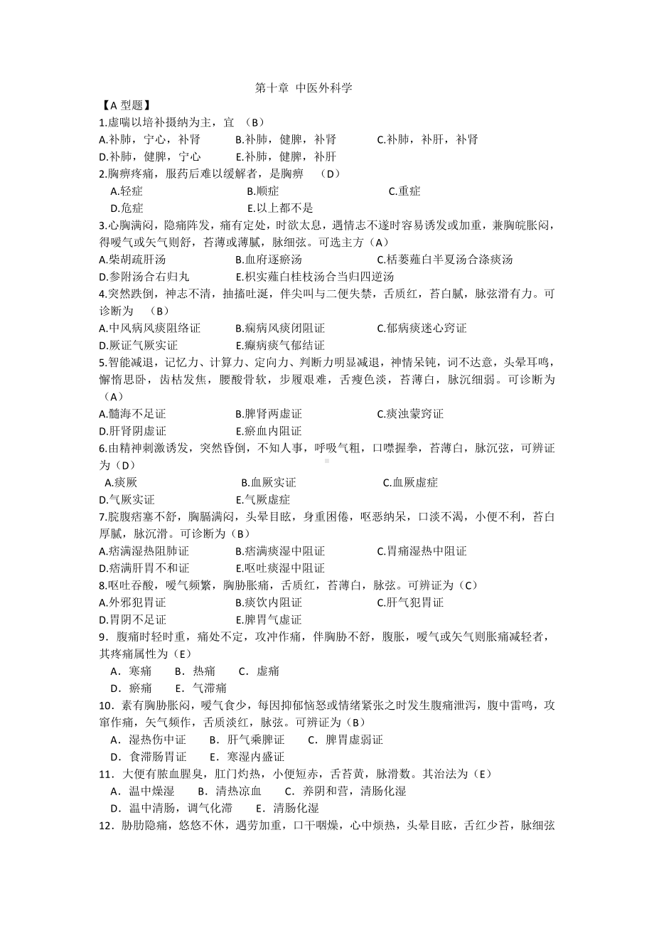 中医三基训练试题.doc_第1页