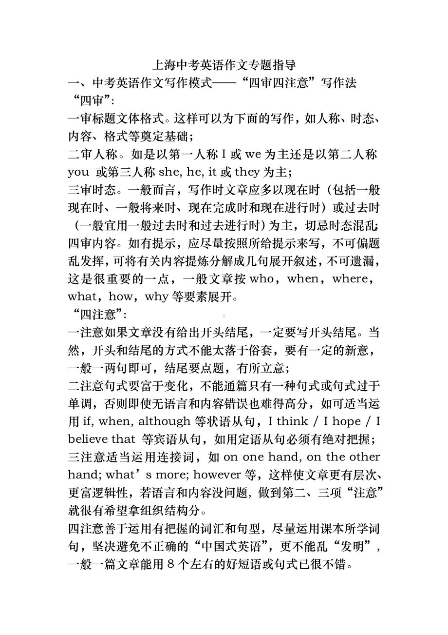 上海中考英语作文专题指导.doc_第1页