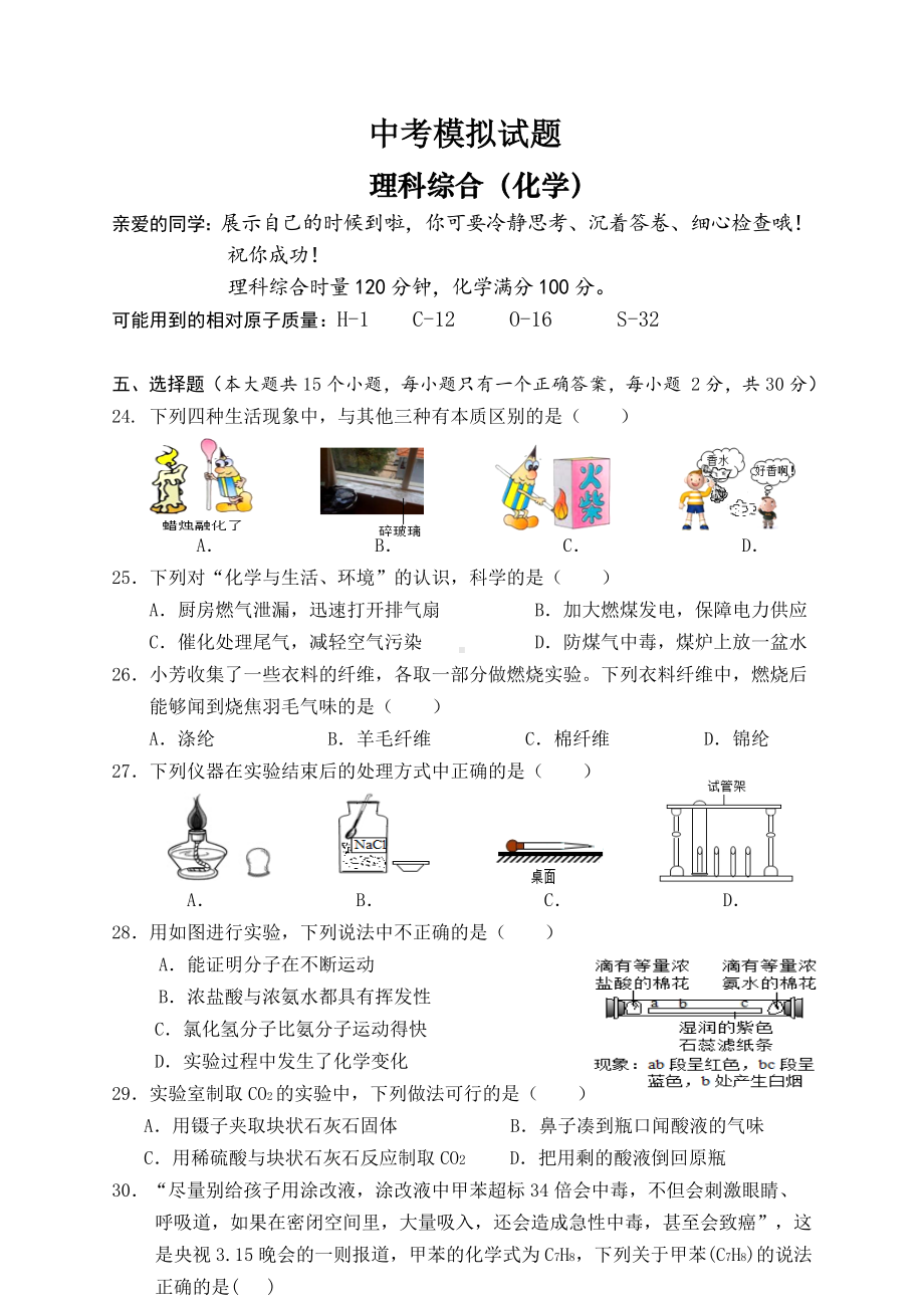 2021年中考模拟化学试题及答案.doc_第1页