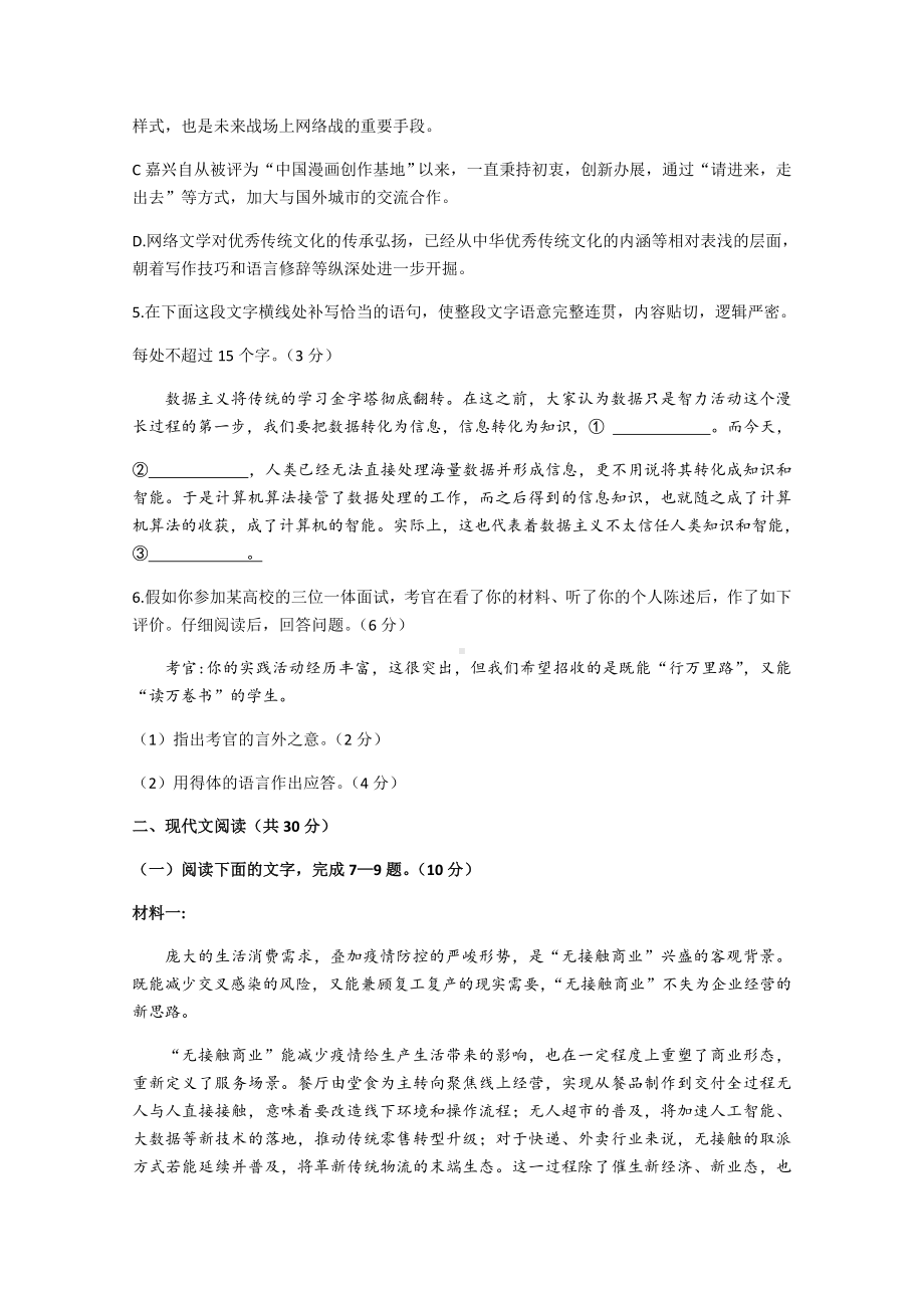 2020届浙江省高考语文模拟试题及答案.docx_第2页