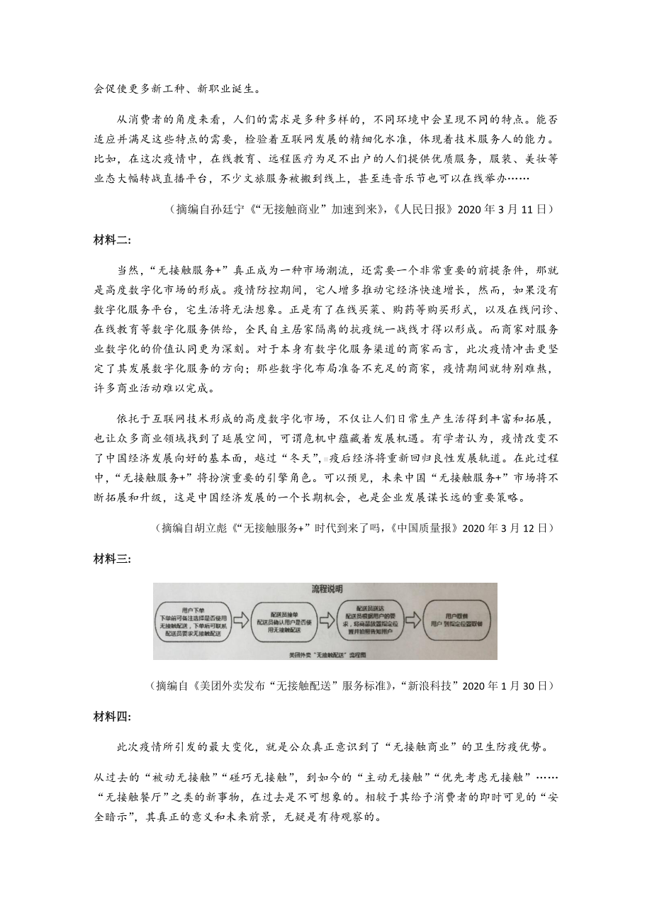 2020届浙江省高考语文模拟试题及答案.docx_第3页