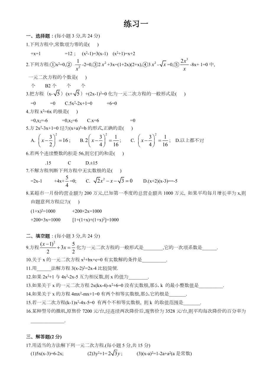 一元二次方程经典练习题及答案.doc_第1页