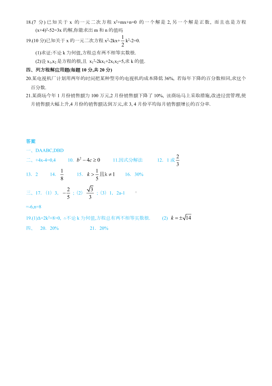 一元二次方程经典练习题及答案.doc_第2页