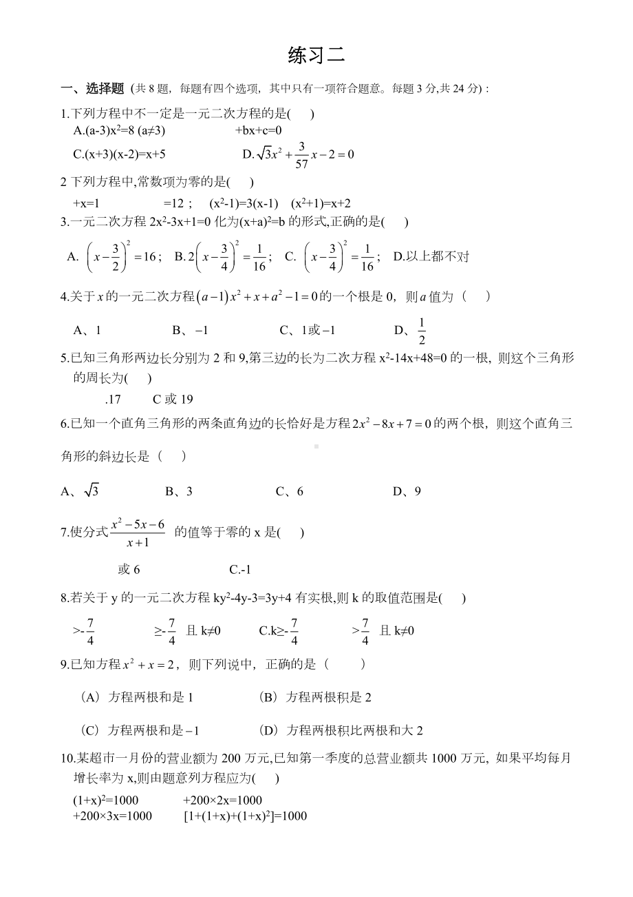 一元二次方程经典练习题及答案.doc_第3页