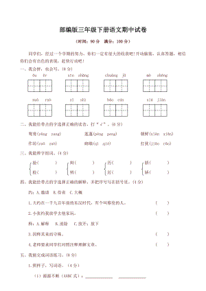 2020年统编版三年级语文下册期中试卷及答案.doc