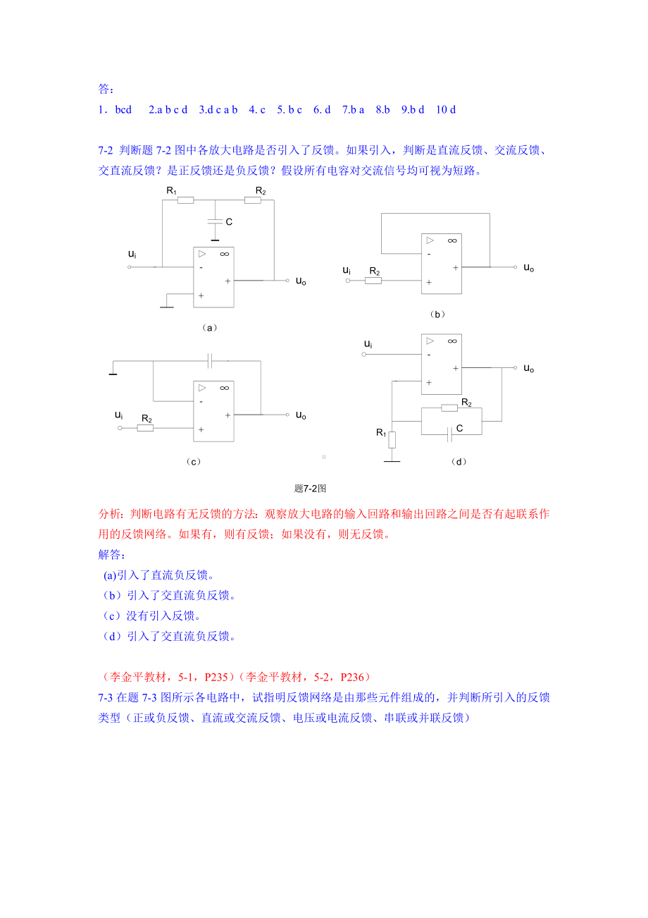 习题与解答(第7章-负反馈放大电路)(修改)概要.doc_第2页