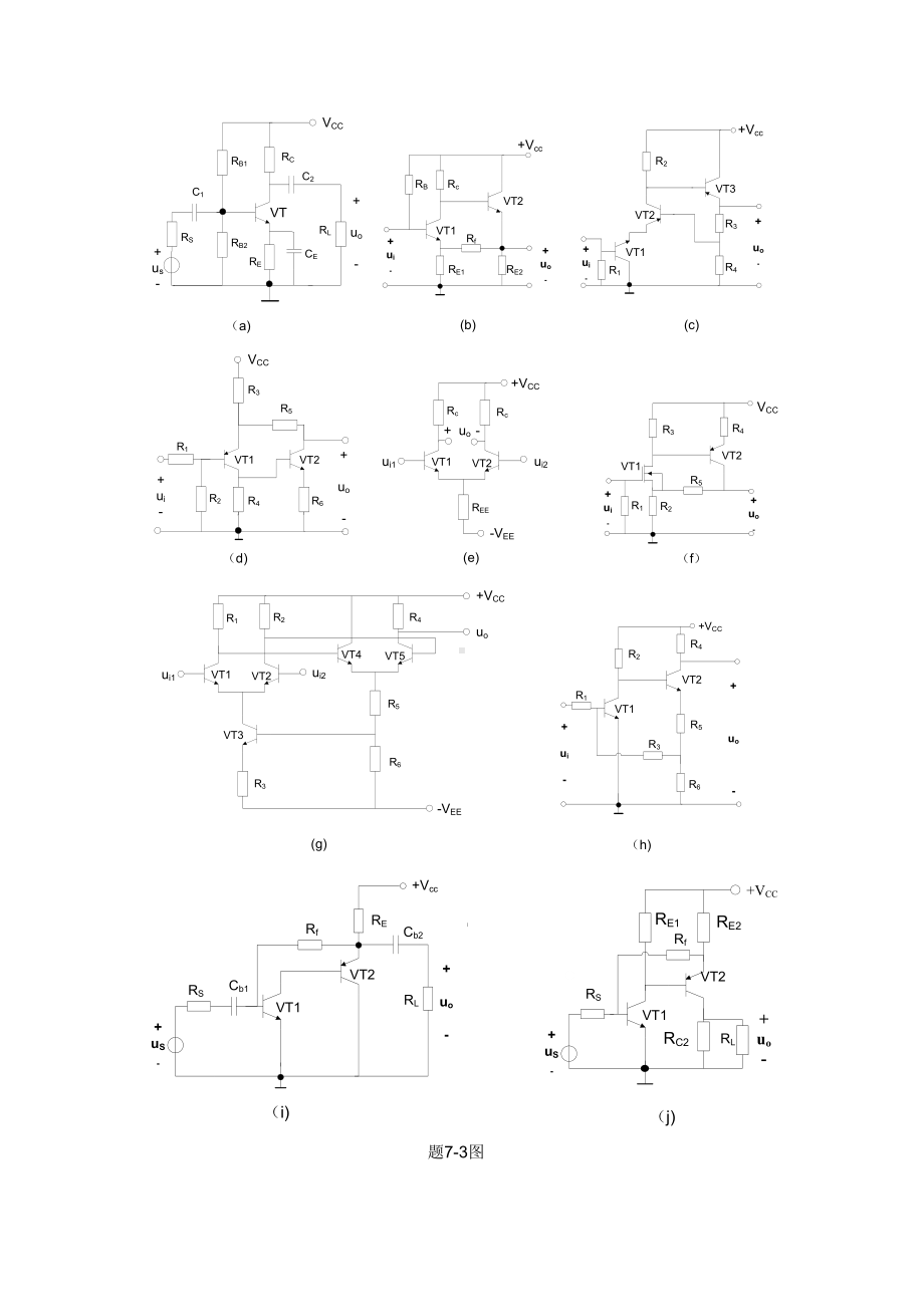 习题与解答(第7章-负反馈放大电路)(修改)概要.doc_第3页