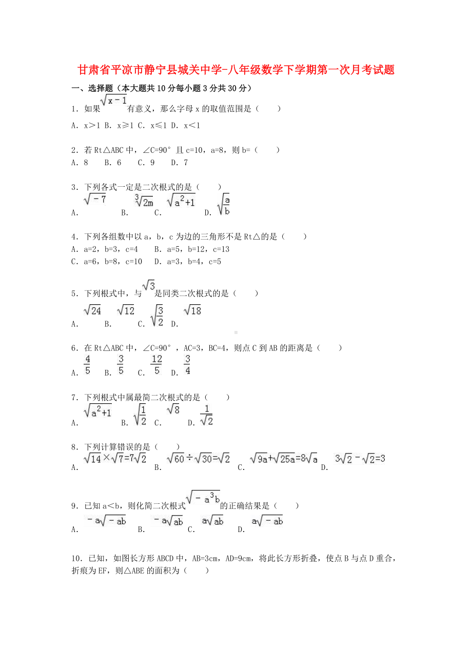 人教版数学八年级下学期第一次月考试题(含解析).doc_第1页