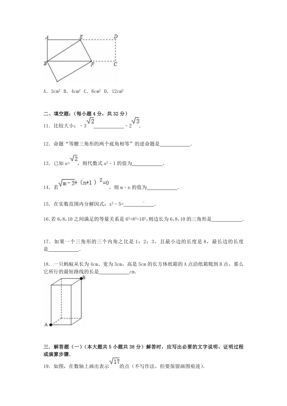 人教版数学八年级下学期第一次月考试题(含解析).doc_第2页