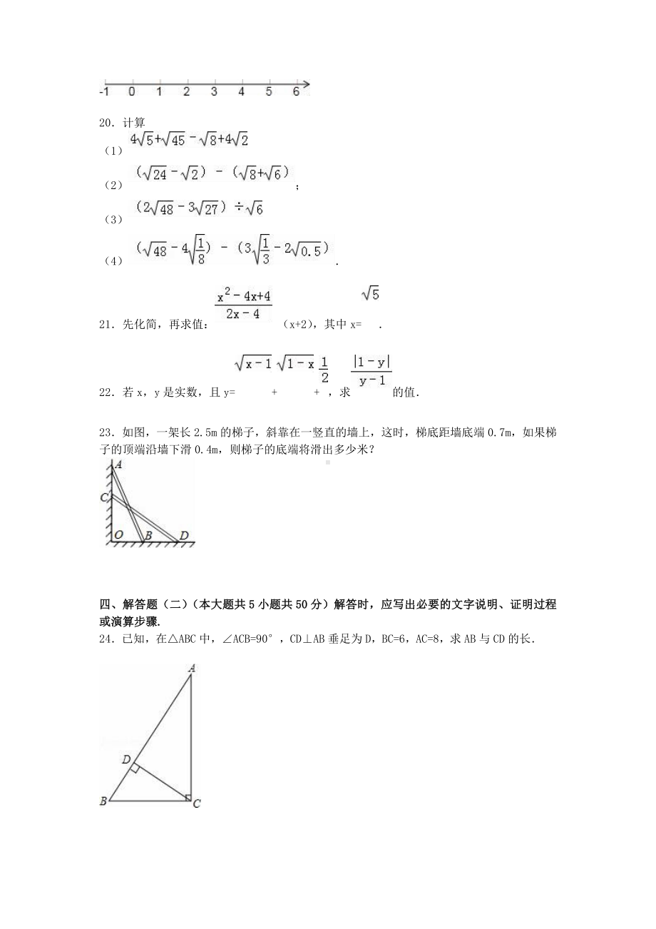 人教版数学八年级下学期第一次月考试题(含解析).doc_第3页