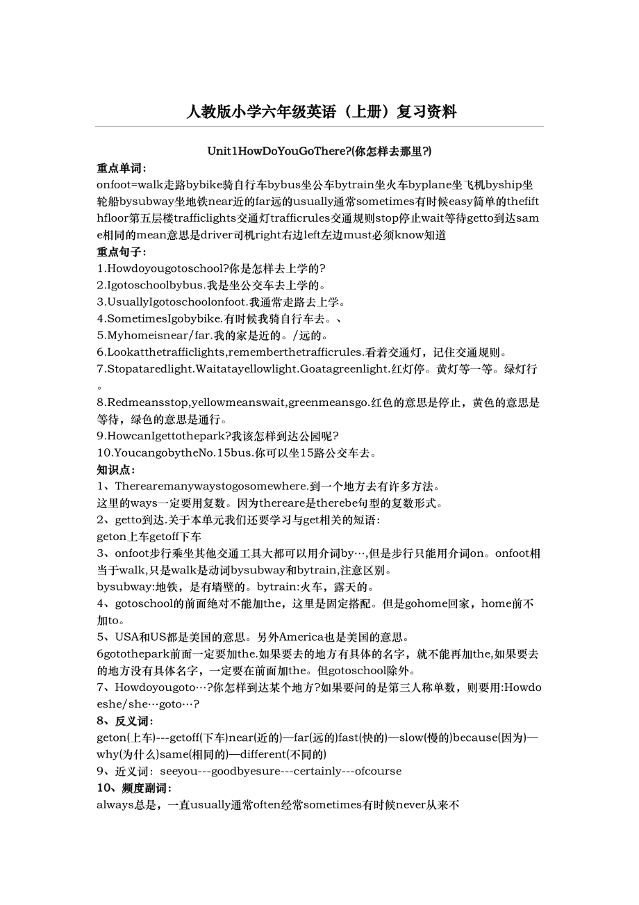 人教版小学六年级英语(上册)复习资料.doc_第1页