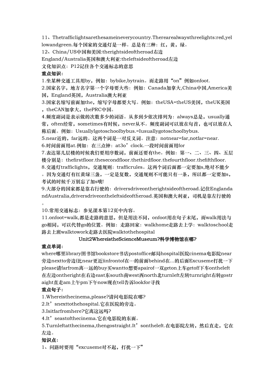 人教版小学六年级英语(上册)复习资料.doc_第2页