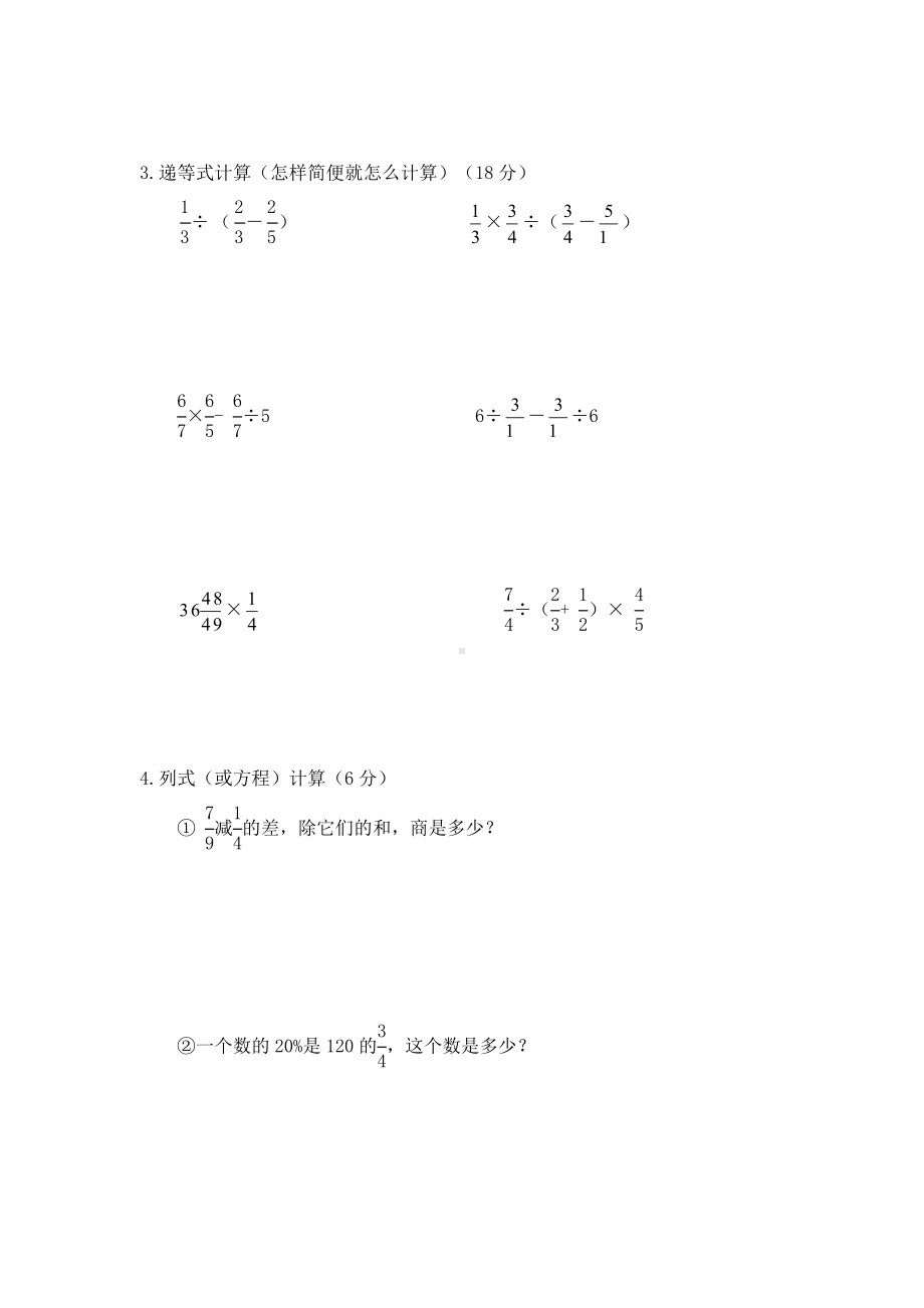 人教版数学六年级上册期末考试卷(含答案).doc_第3页