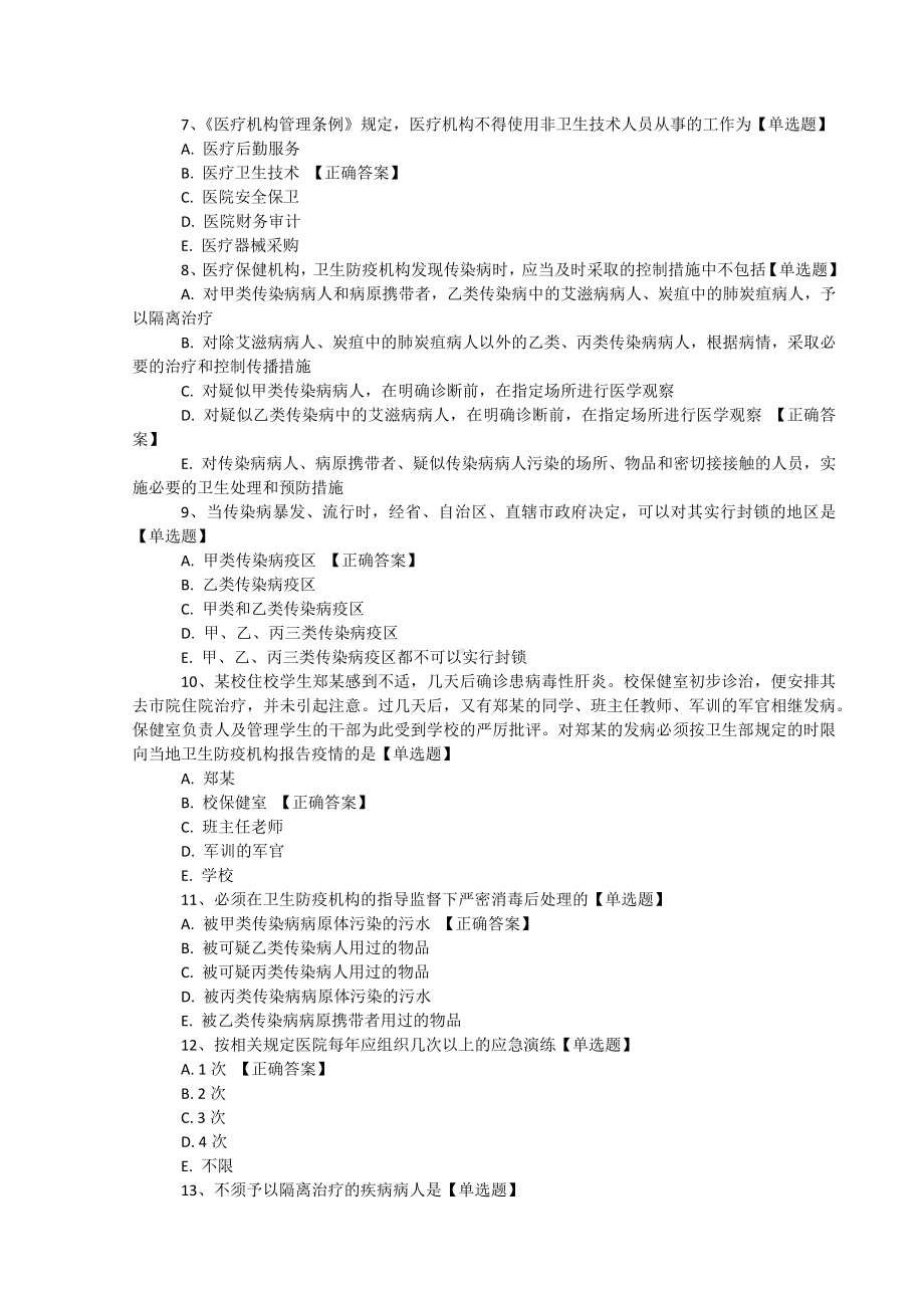 仁医网题库及答案.docx_第3页