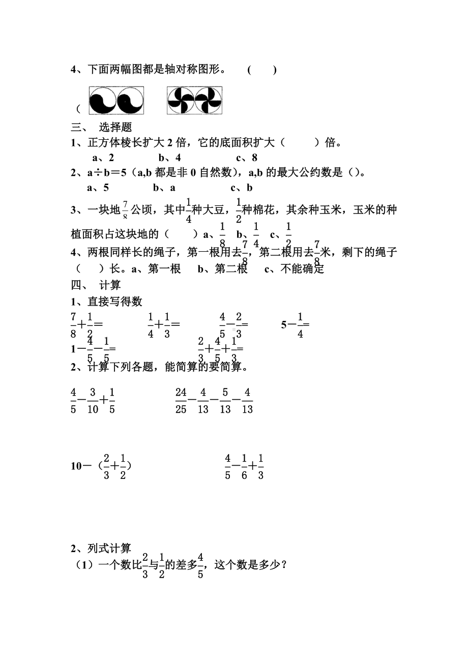 人教版小学数学五年级下册总复习试题共八套.doc_第2页