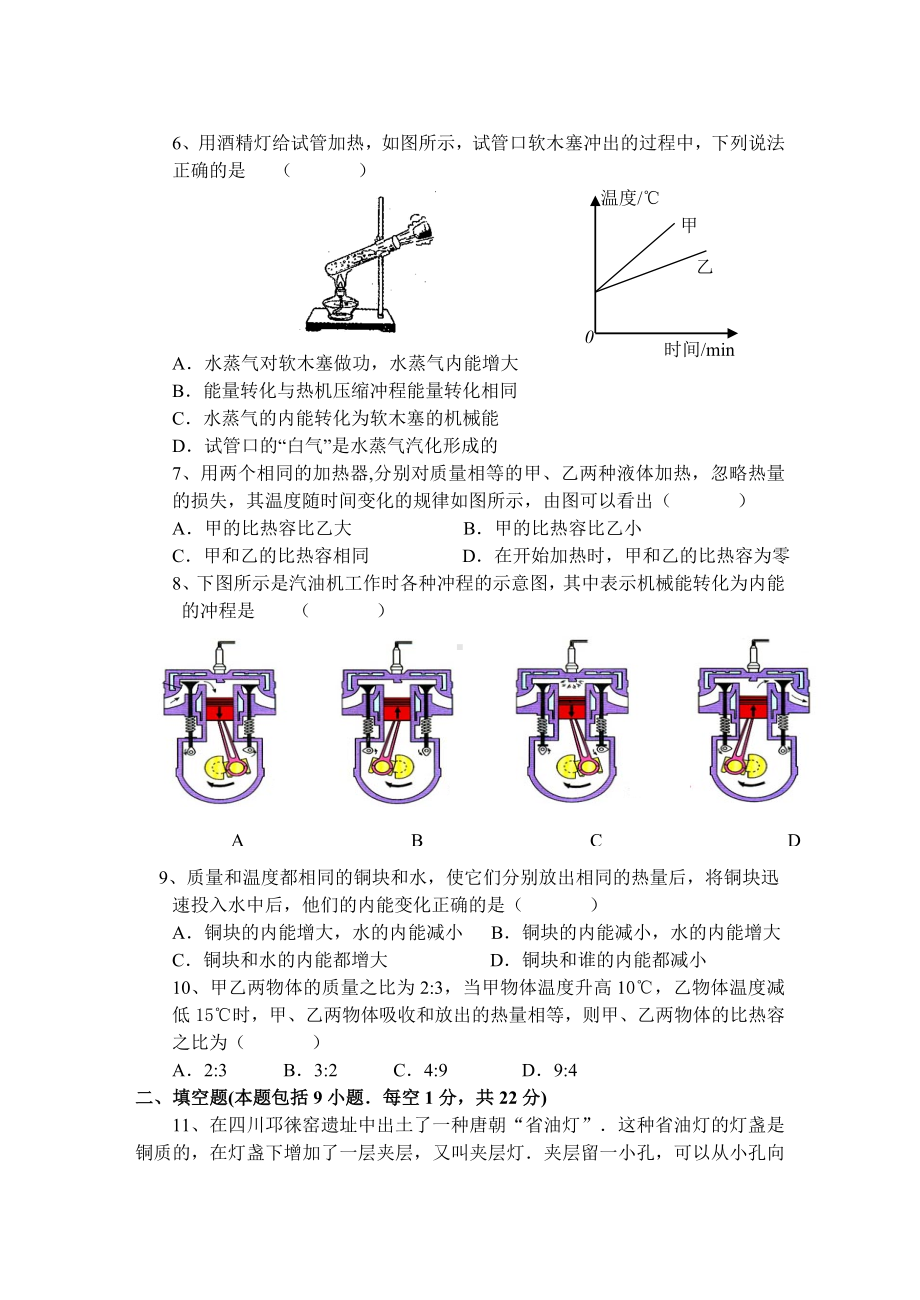 《机械能与内能》单元测试试卷.doc_第2页