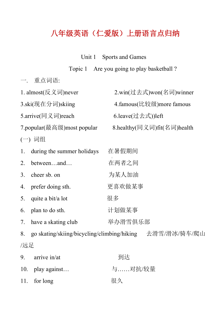 （最新整理）仁爱版八年级上册英语知识点归纳.doc_第1页