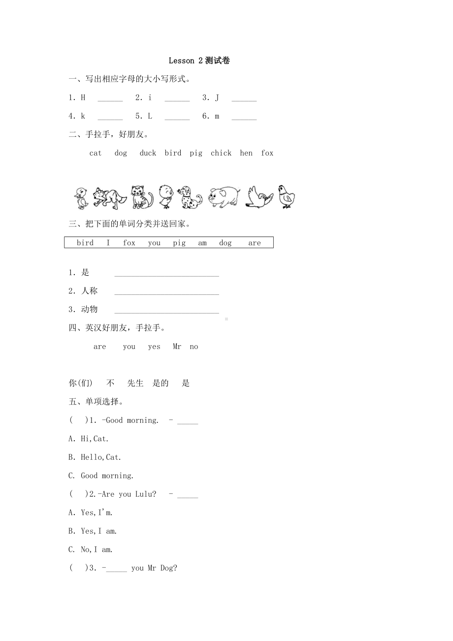 2019年科普版英语三年级上册-Lesson-2-测试卷.docx_第1页