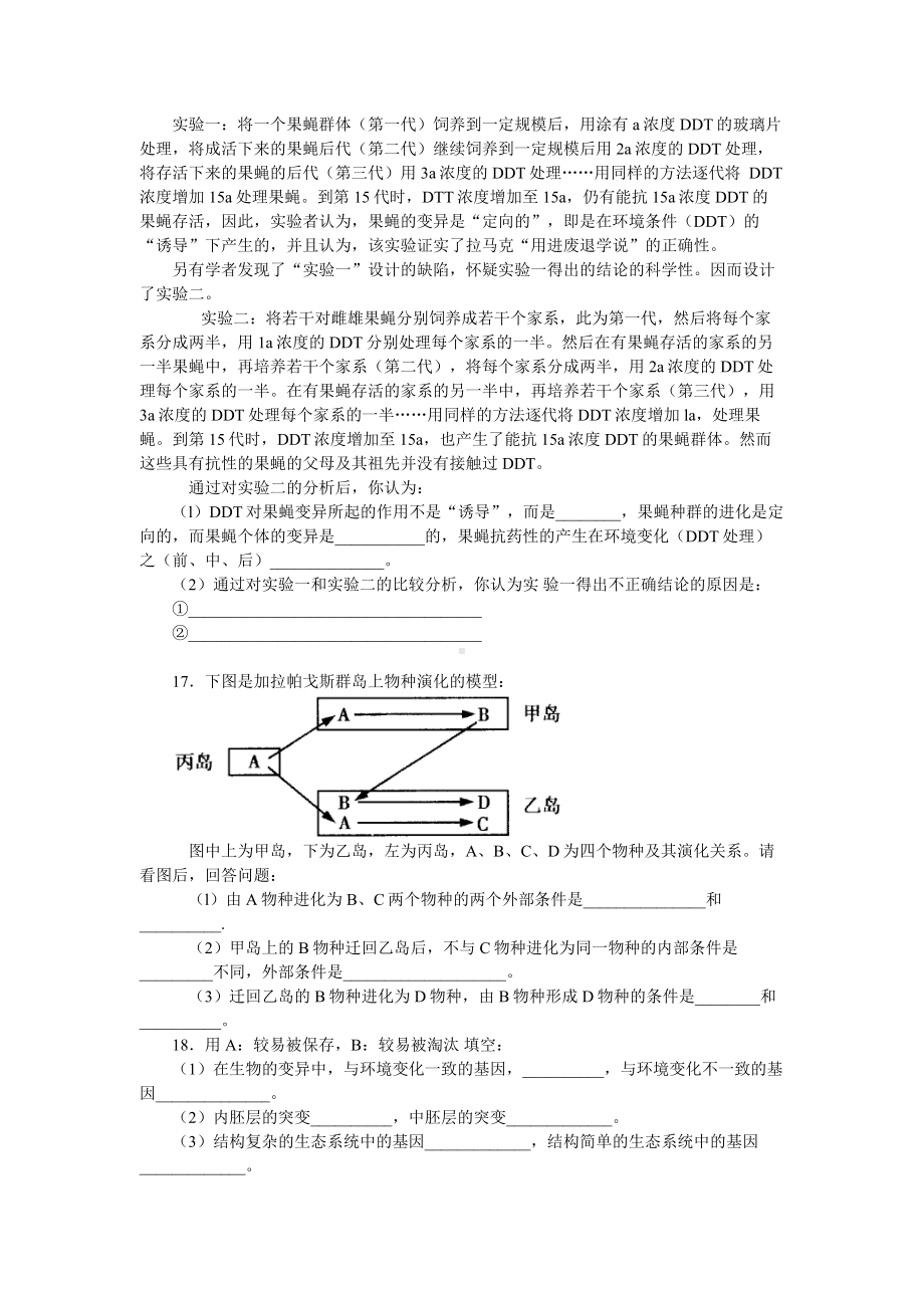 《隔离与物种的形成》习题精选.doc_第3页