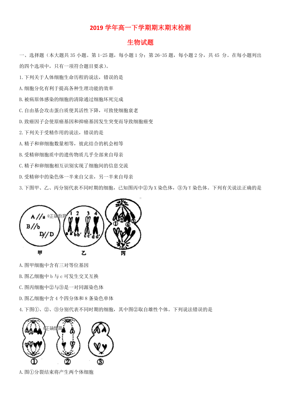 2020学年高一生物下学期期末考试试题新版-新人教版.doc_第1页