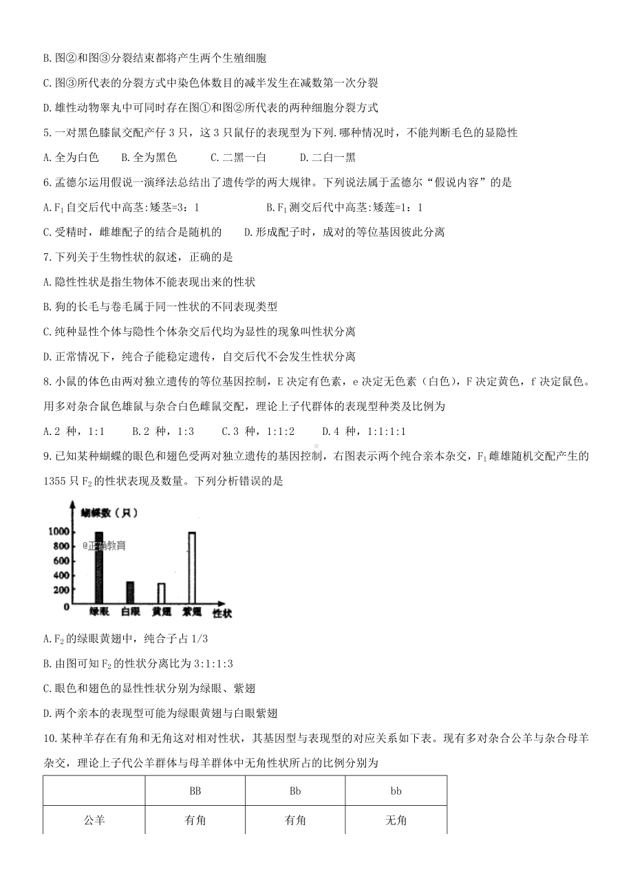 2020学年高一生物下学期期末考试试题新版-新人教版.doc_第2页