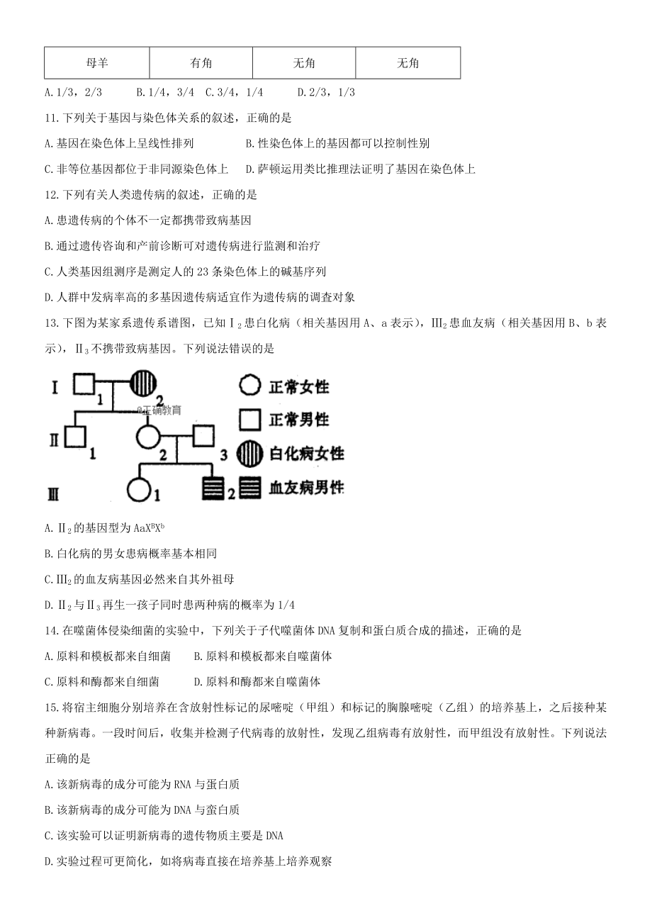 2020学年高一生物下学期期末考试试题新版-新人教版.doc_第3页