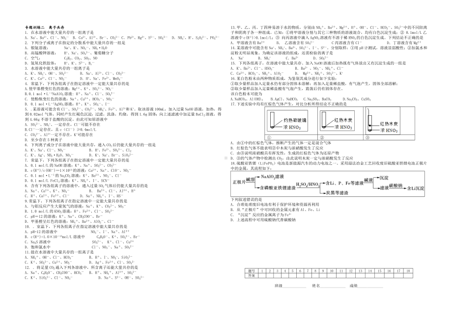 (完整版)高考化学选择题分类专项训练.doc_第2页