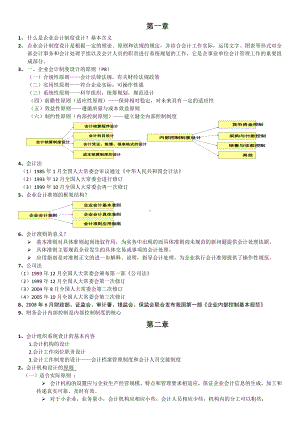 会计制度设计PPT重点归纳.docx