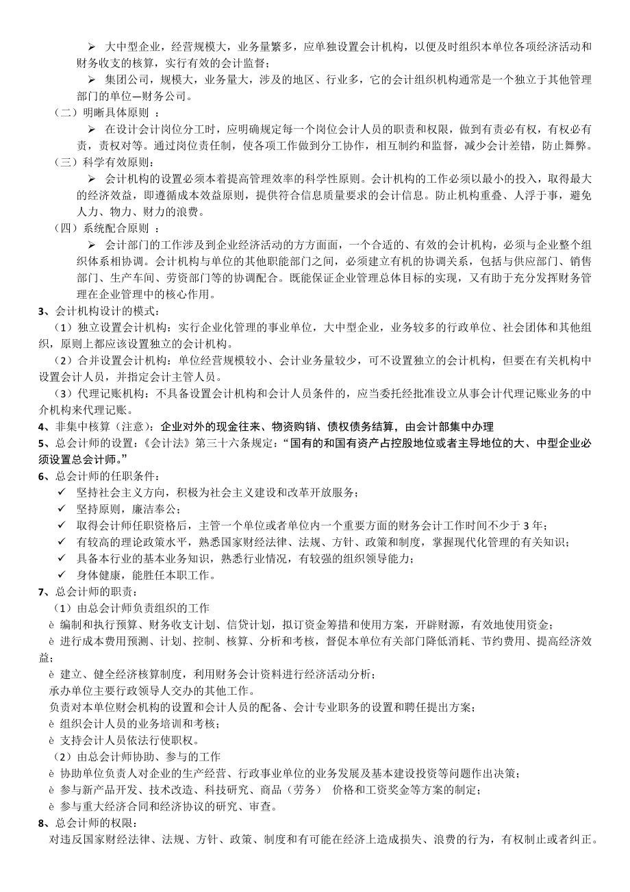 会计制度设计PPT重点归纳.docx_第2页