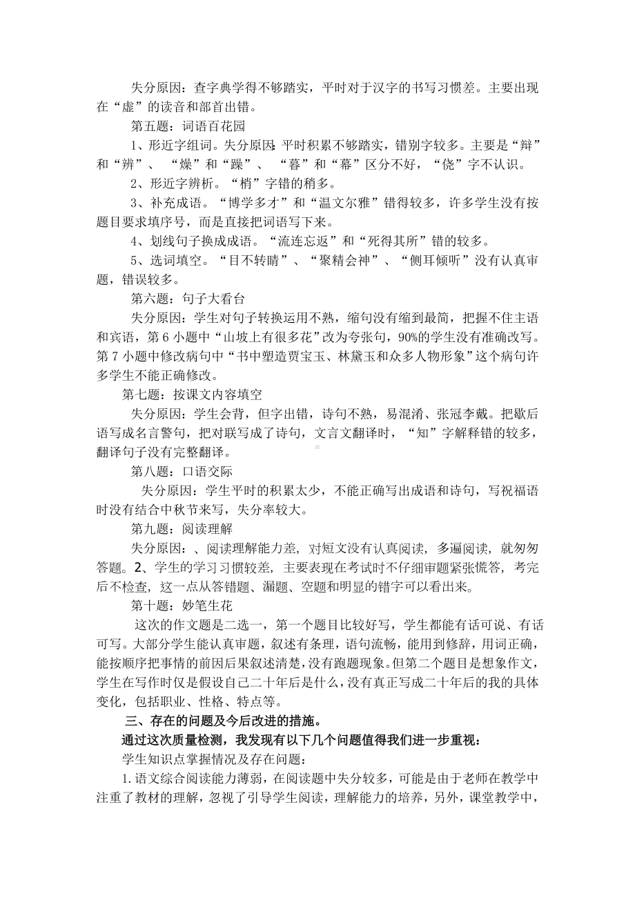 人教版六年级语文试卷质量分析.doc_第2页