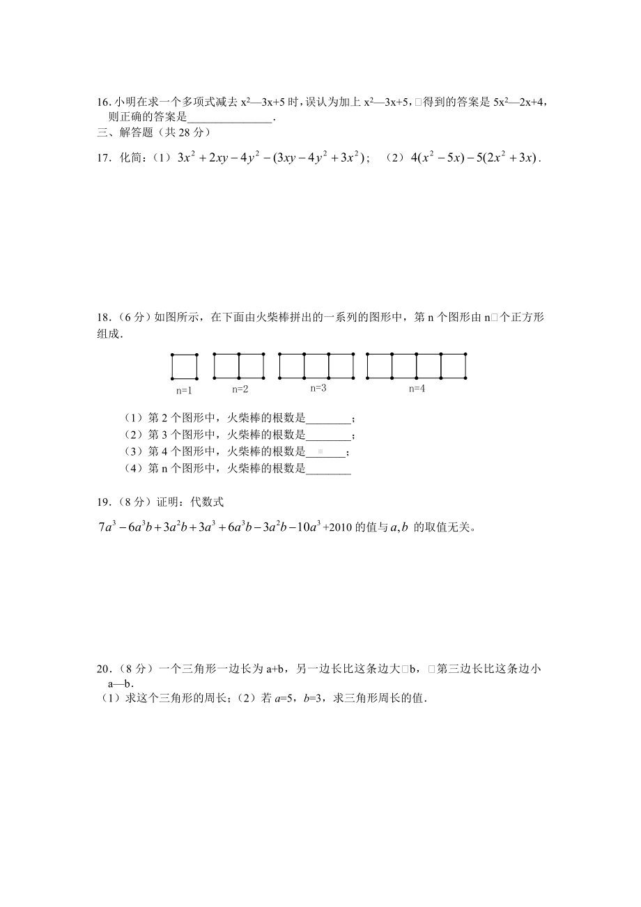 人教版数学七年级上册《整式的加减》综合测试题及答案.doc_第2页