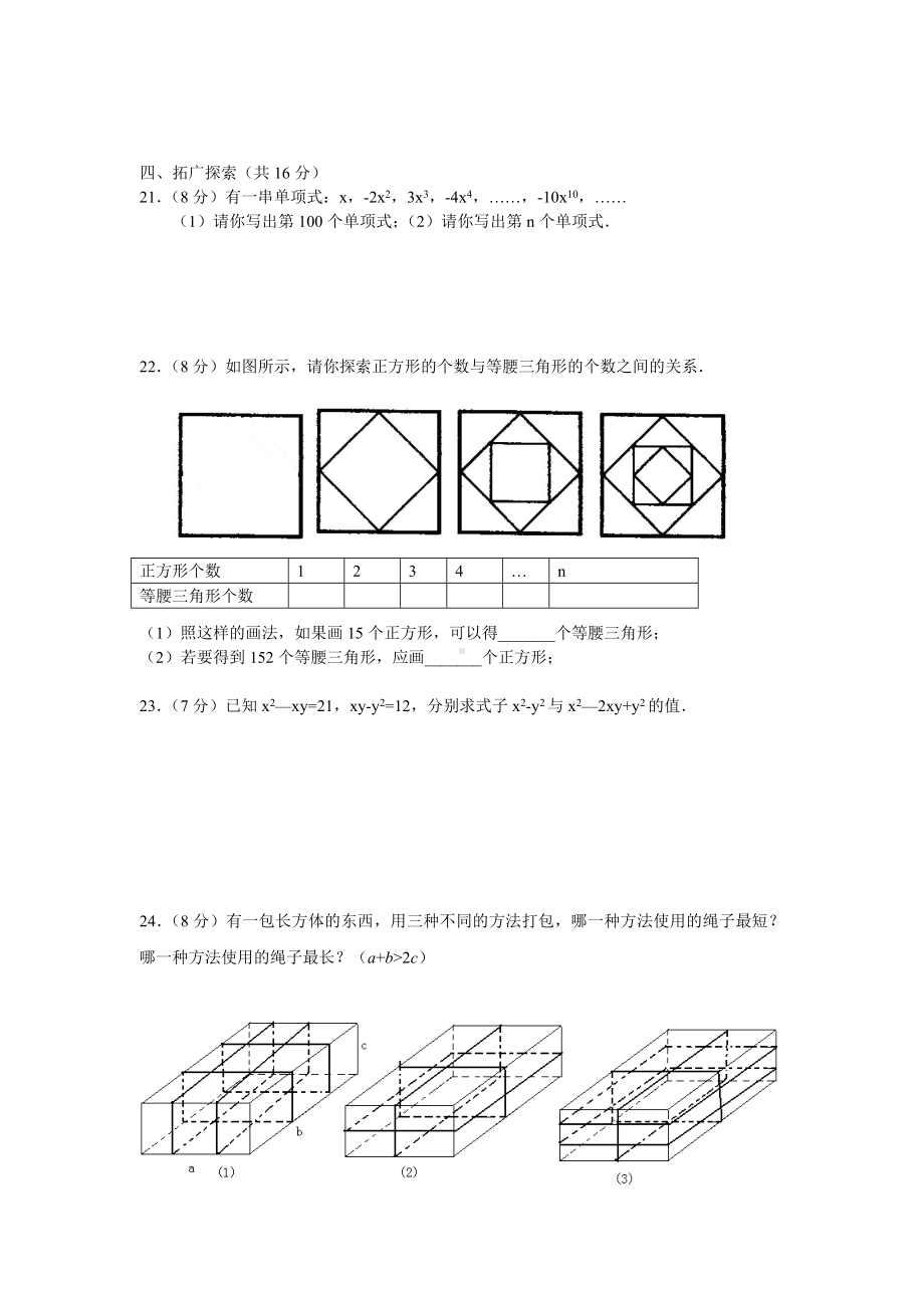 人教版数学七年级上册《整式的加减》综合测试题及答案.doc_第3页